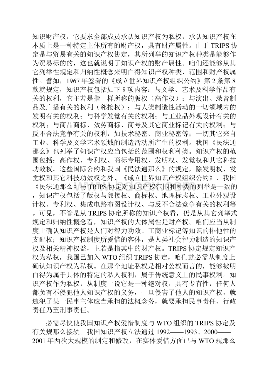 宋才发WTO规那么与中国知识产权制度的改革.docx_第2页