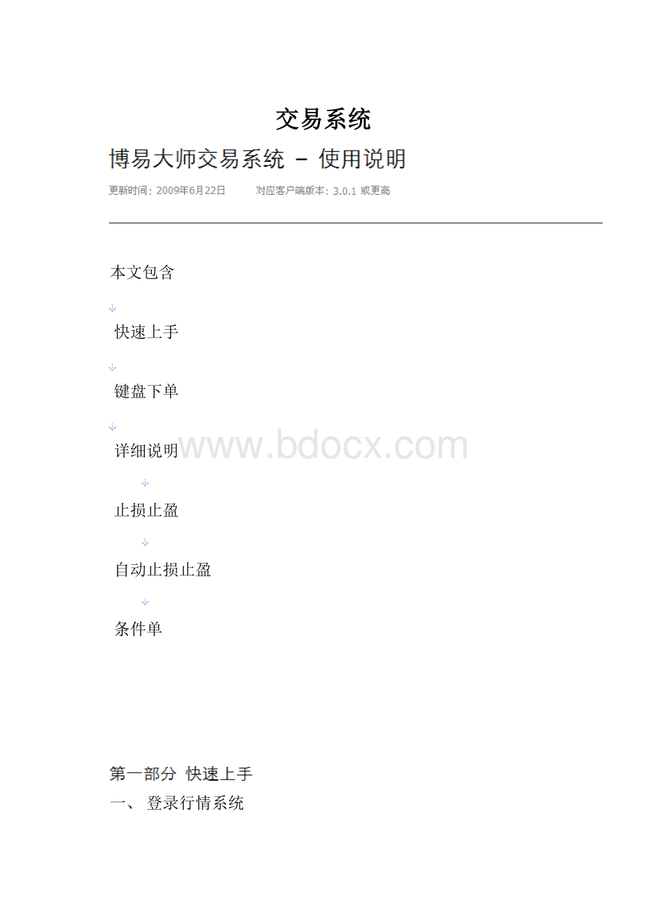 交易系统.docx_第1页