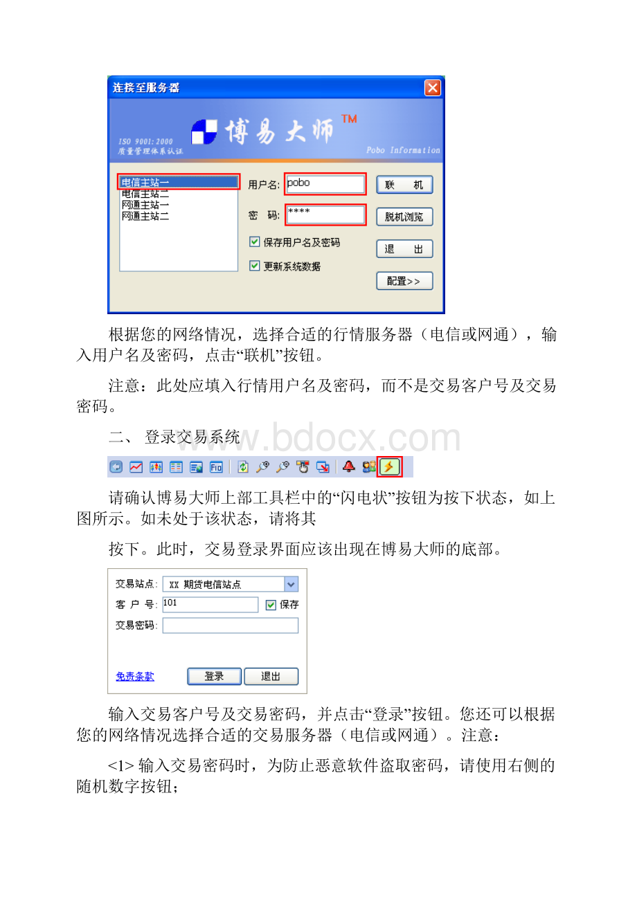 交易系统.docx_第2页