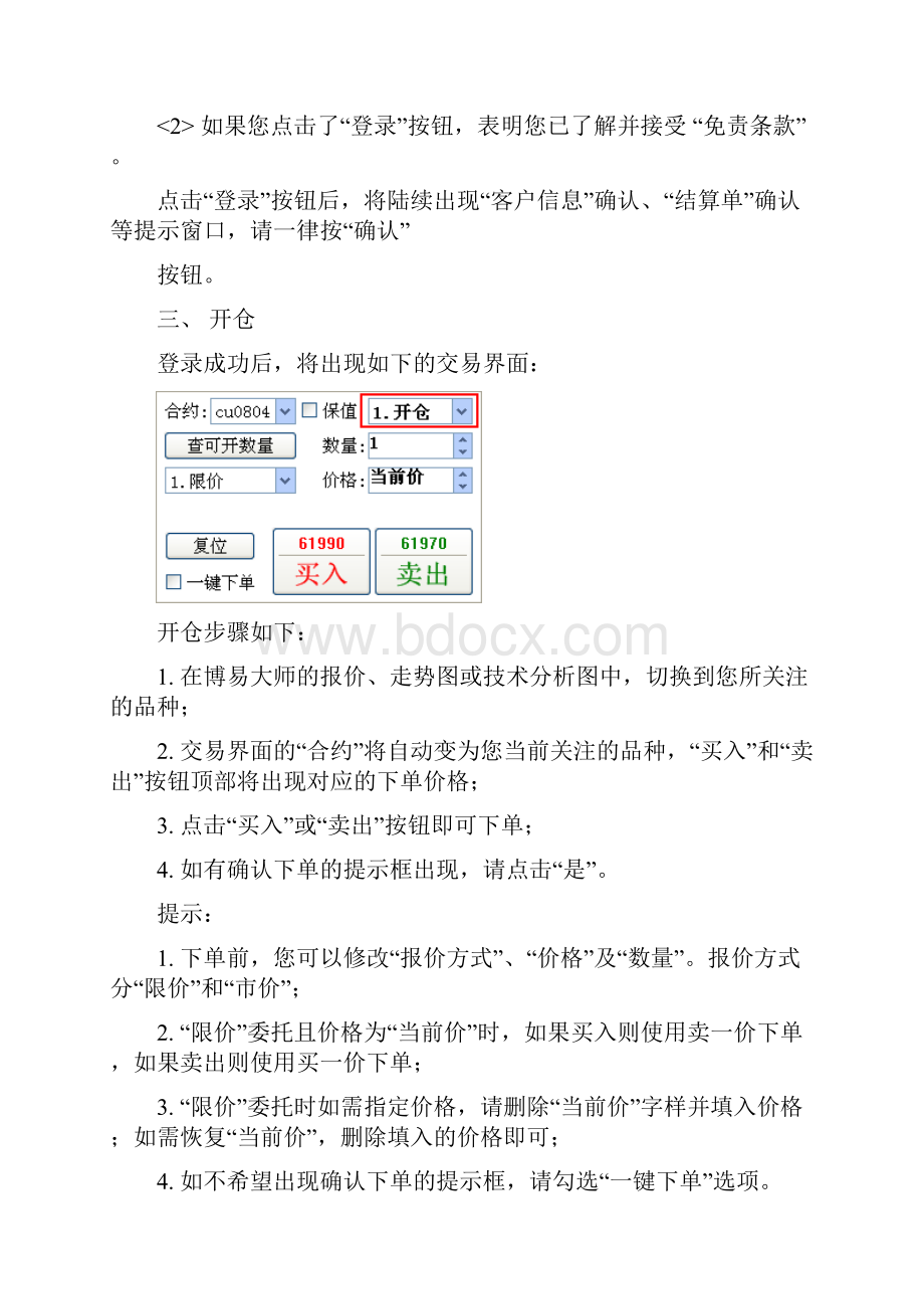 交易系统.docx_第3页