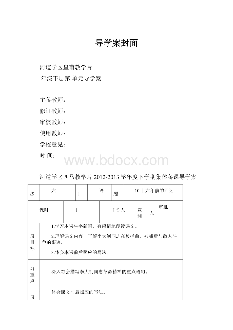 导学案封面.docx