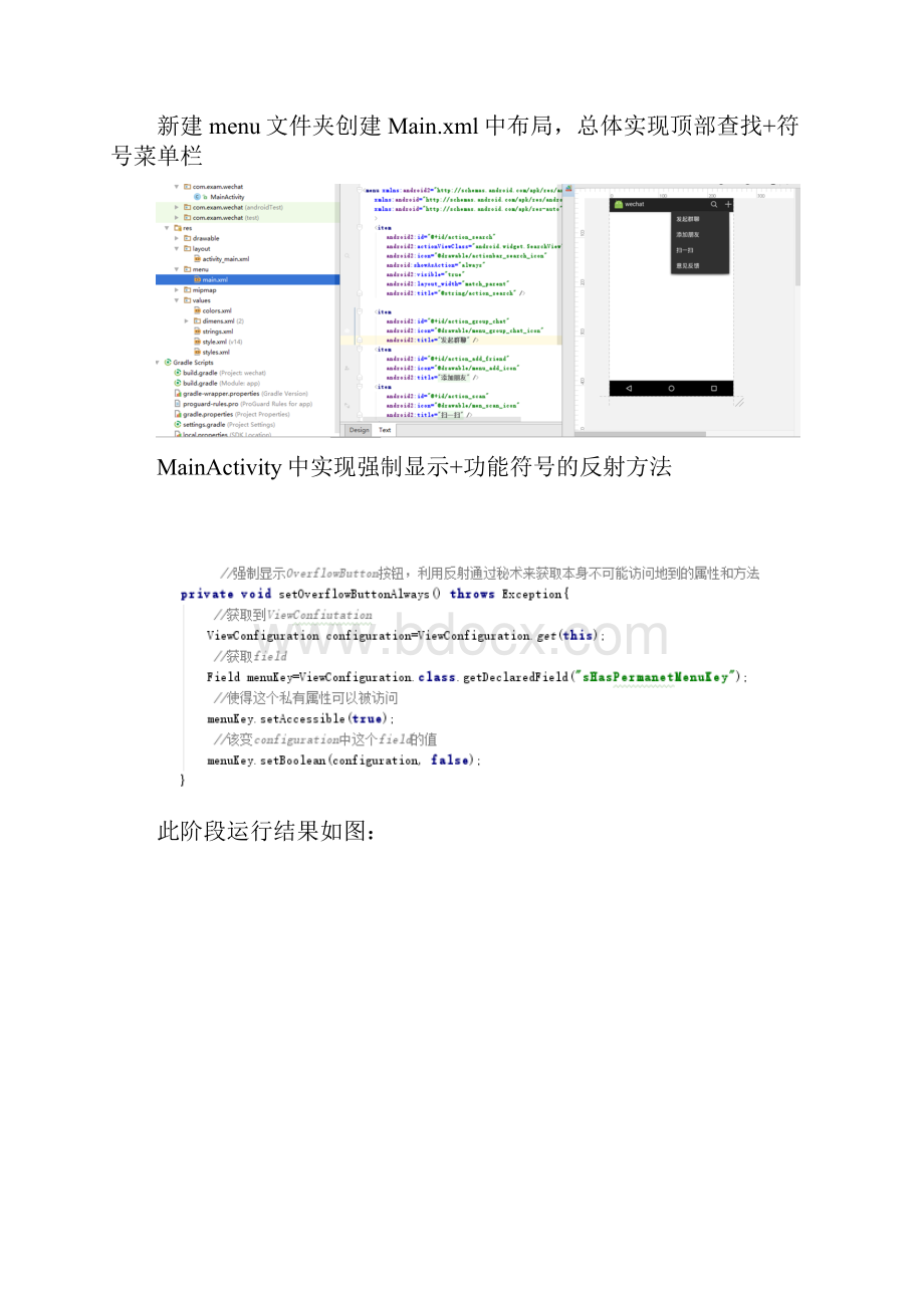 微信主界面Android项目设计文档.docx_第3页