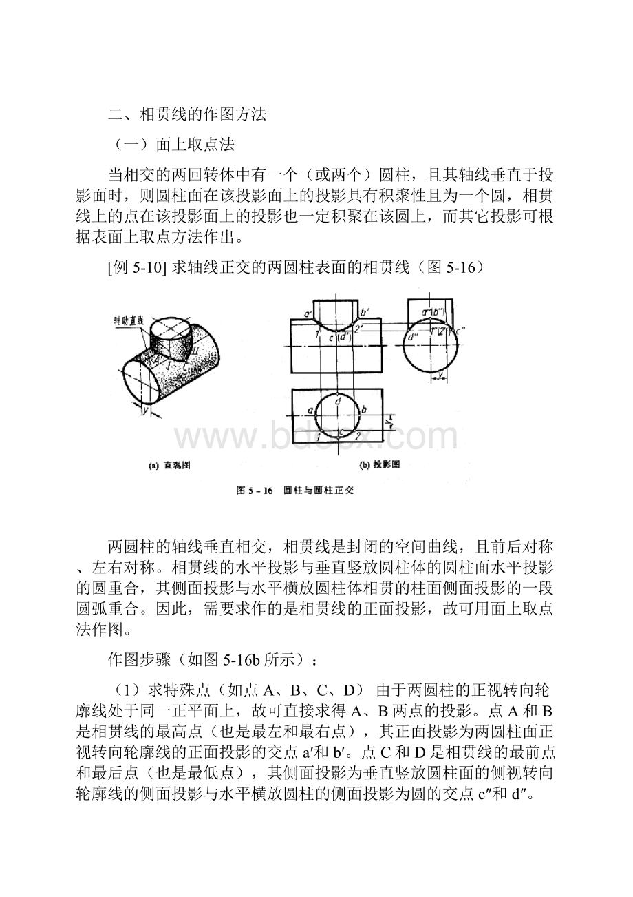 机械制图.docx_第3页