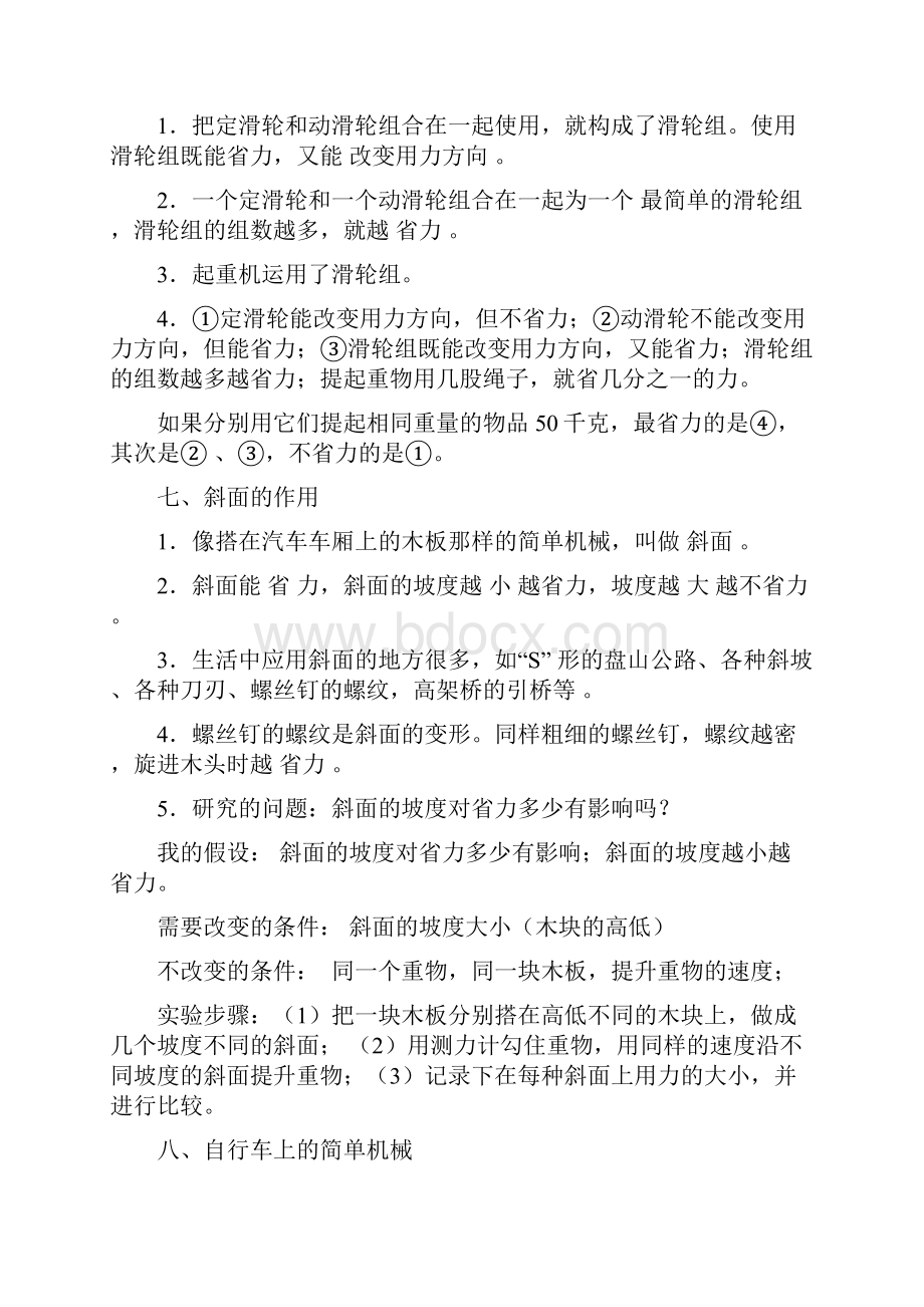 教科版小学六年级科学上册复习资料.docx_第3页