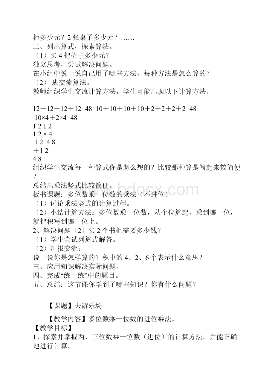 四乘法doc.docx_第2页