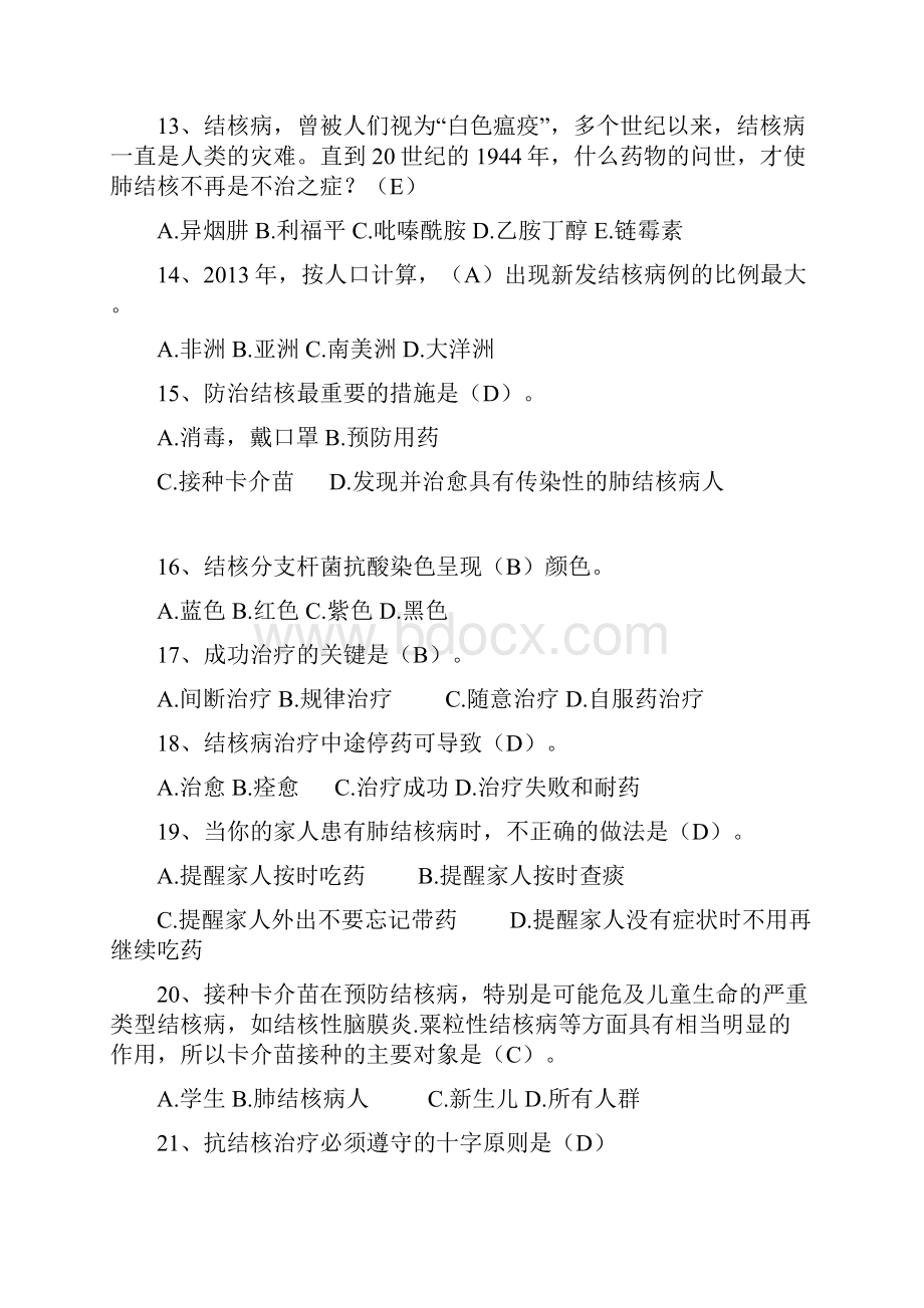 防治结核病知识竞赛题库.docx_第3页