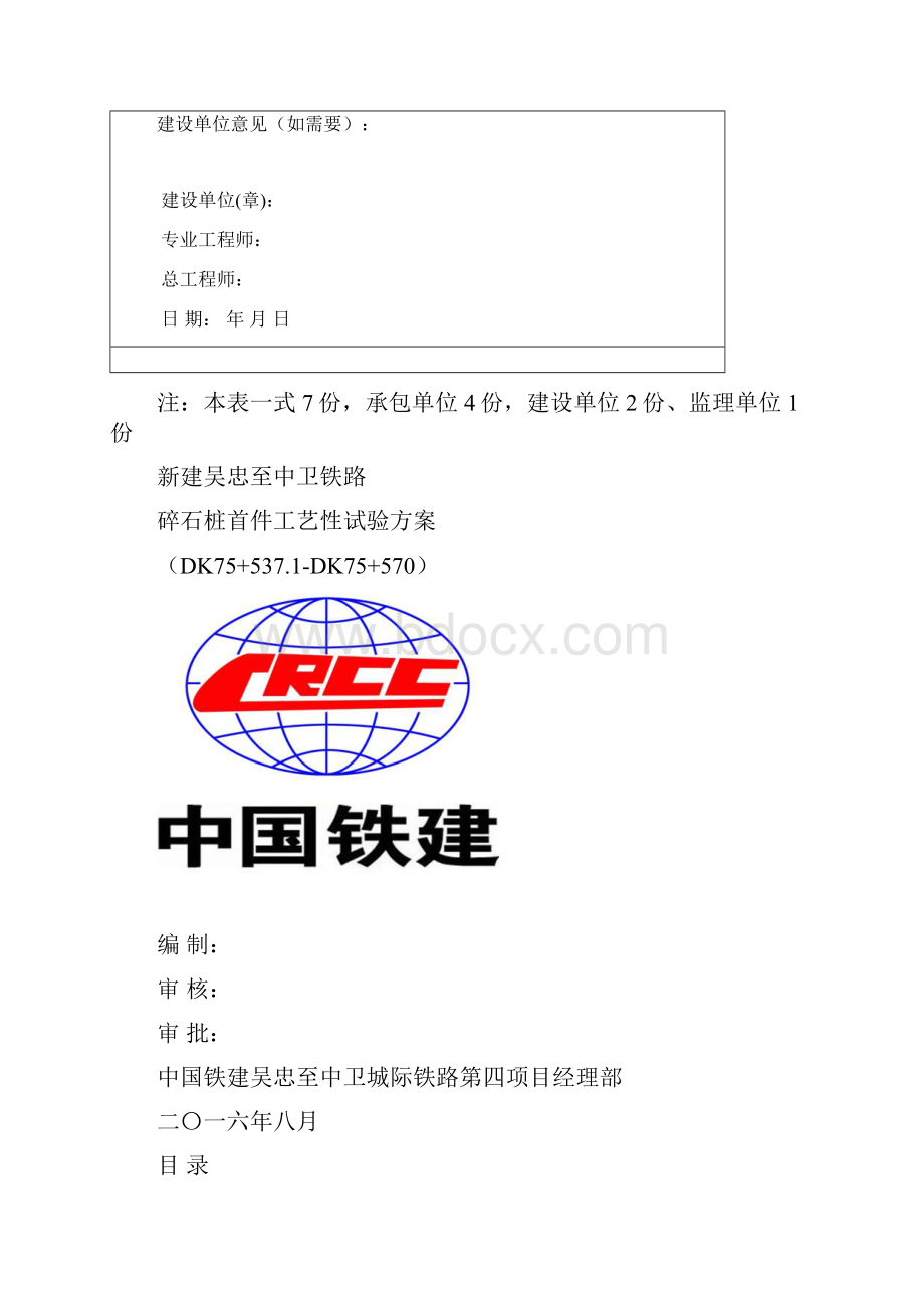 碎石桩首件施工方案.docx_第2页