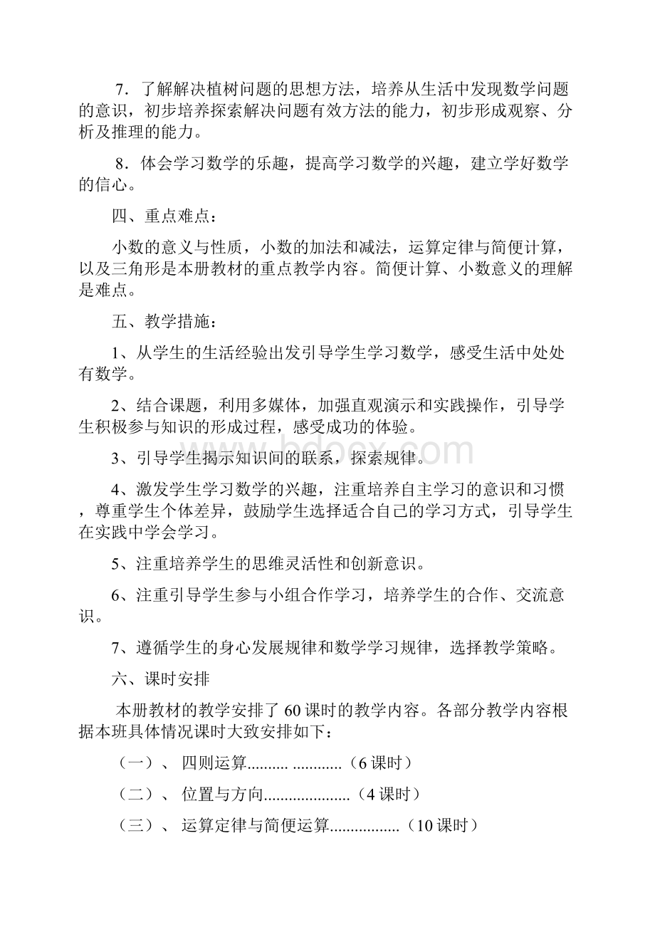 四年级数学备课笔记.docx_第2页