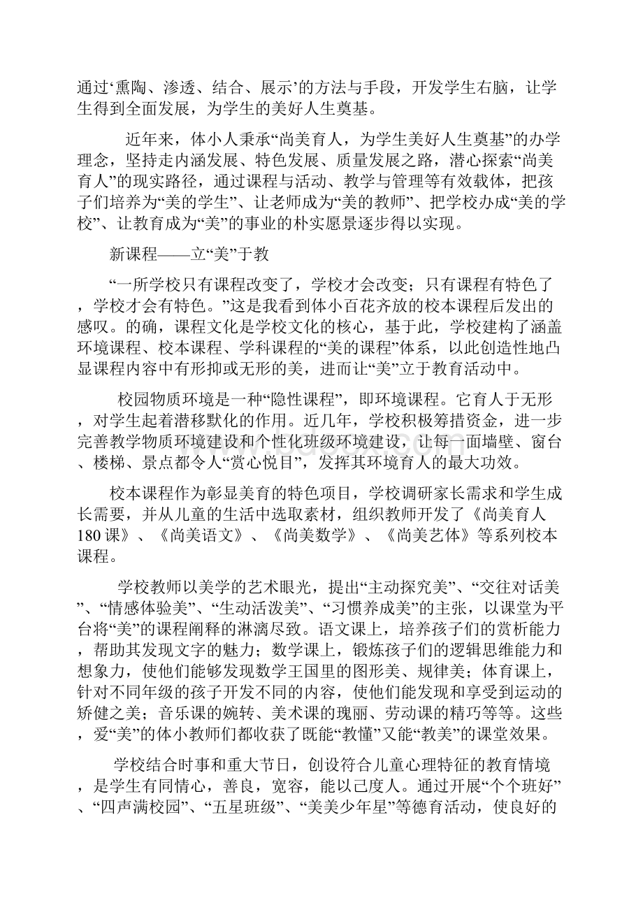 小学校长跟岗培训研修报告doc.docx_第2页