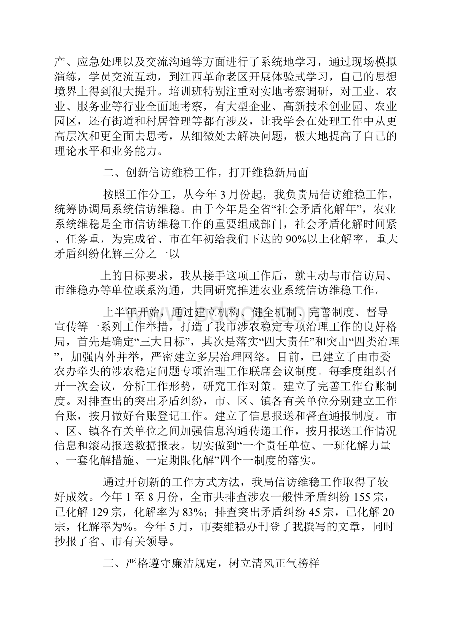 科级干部试用期工作总结.docx_第2页