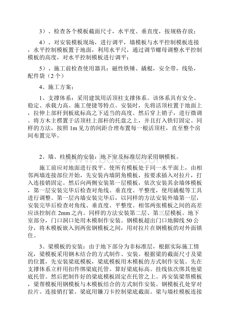 模板工程施工方案长江一号讲解.docx_第3页