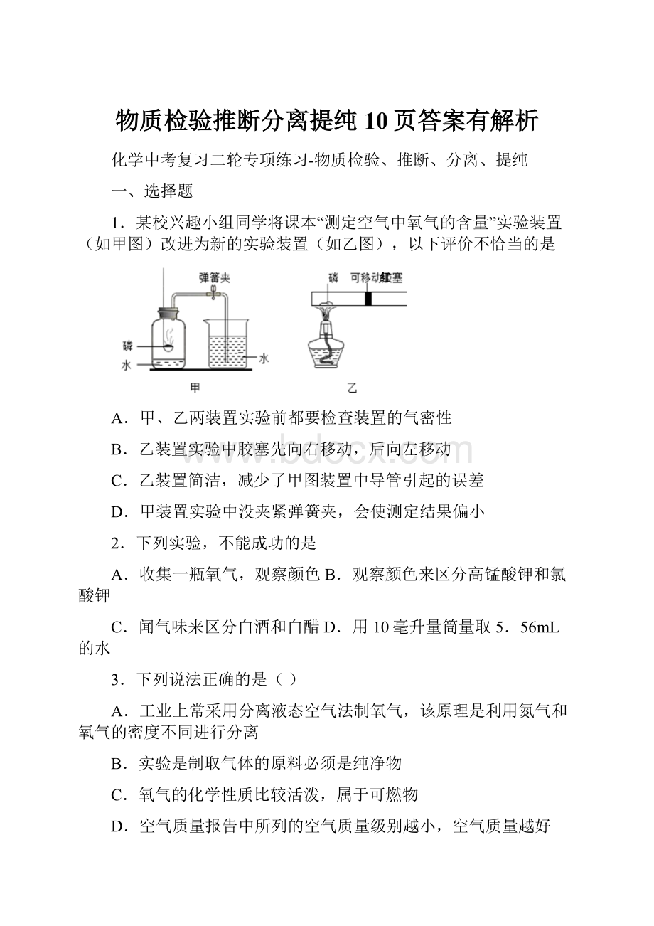 物质检验推断分离提纯10页答案有解析.docx