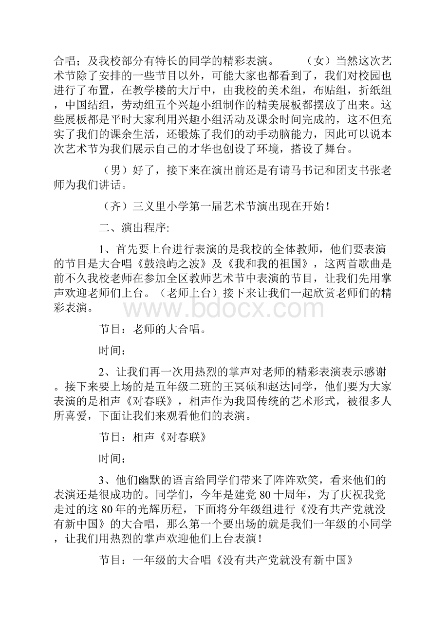 整理晚会演出安排学校.docx_第2页