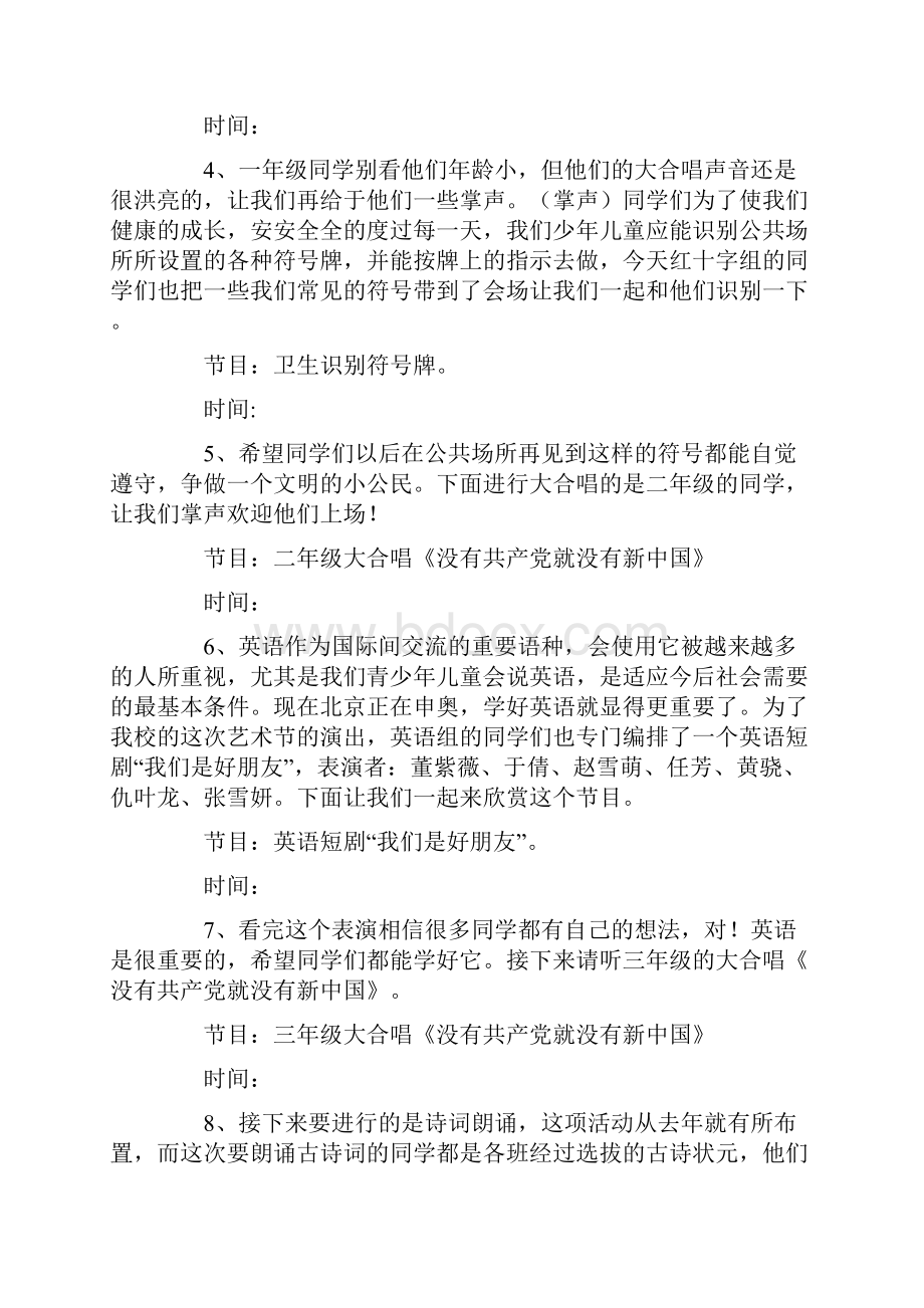 整理晚会演出安排学校.docx_第3页