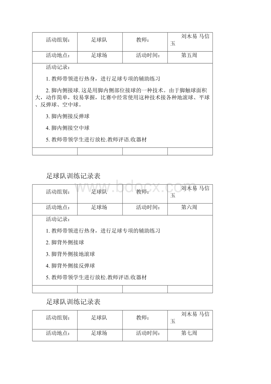 足球队训练记录表足球队.docx_第3页