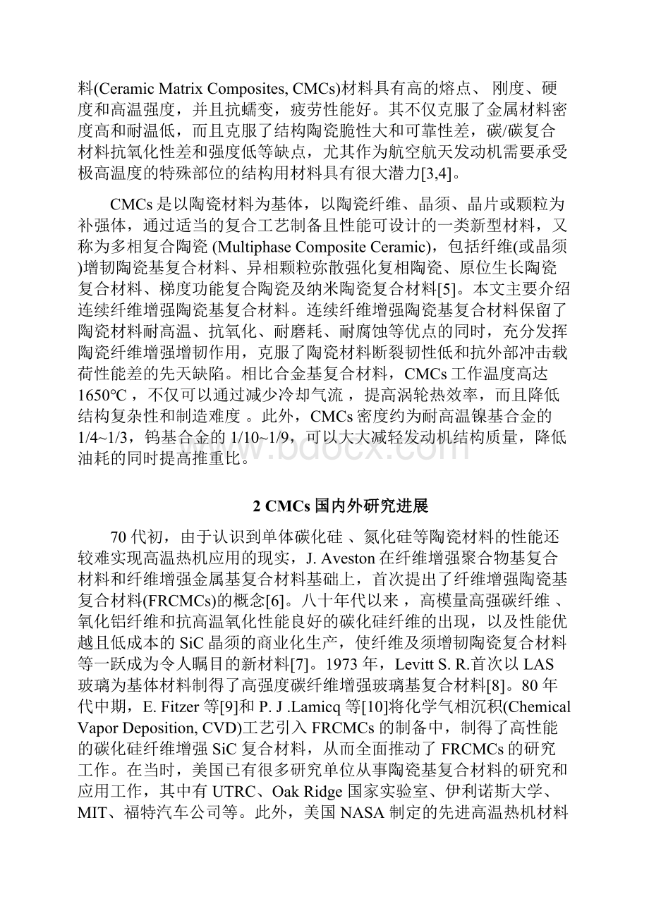 陶瓷基复合材料的研究进展及其在航空发动机上的应用.docx_第2页