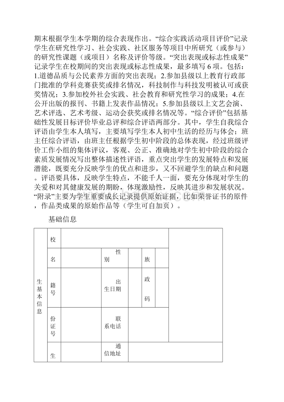 初中学生综合素质评价手册.docx_第2页