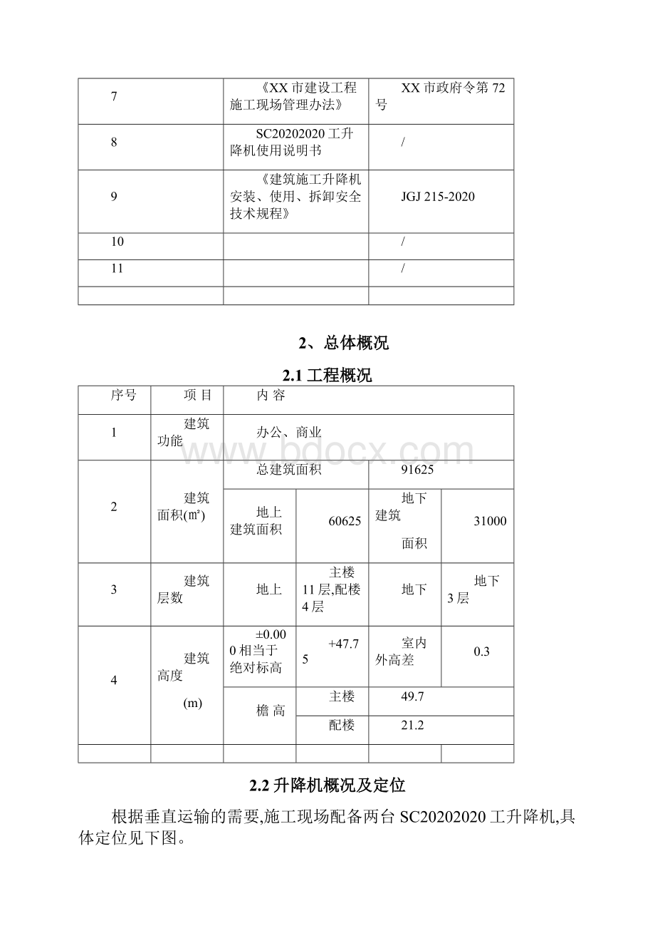 建筑工程施工升降机基础施工方案详细.docx_第2页