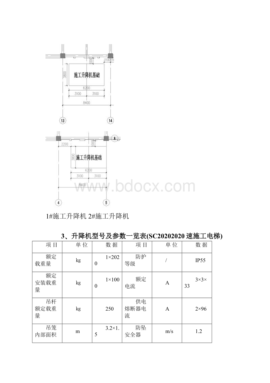 建筑工程施工升降机基础施工方案详细.docx_第3页