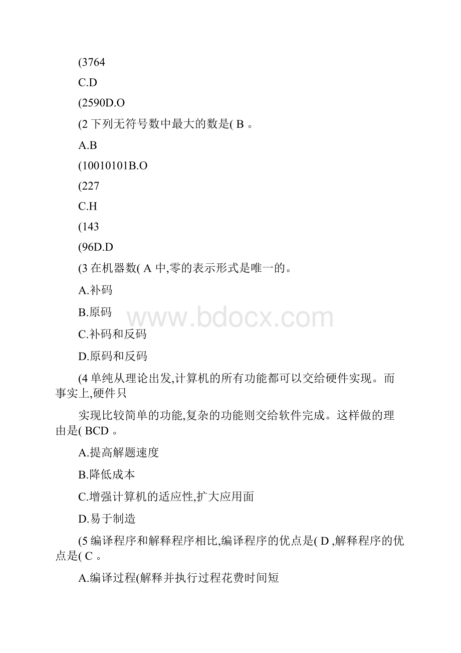 微处理器系统结构与嵌入式系统设计答案精.docx_第3页