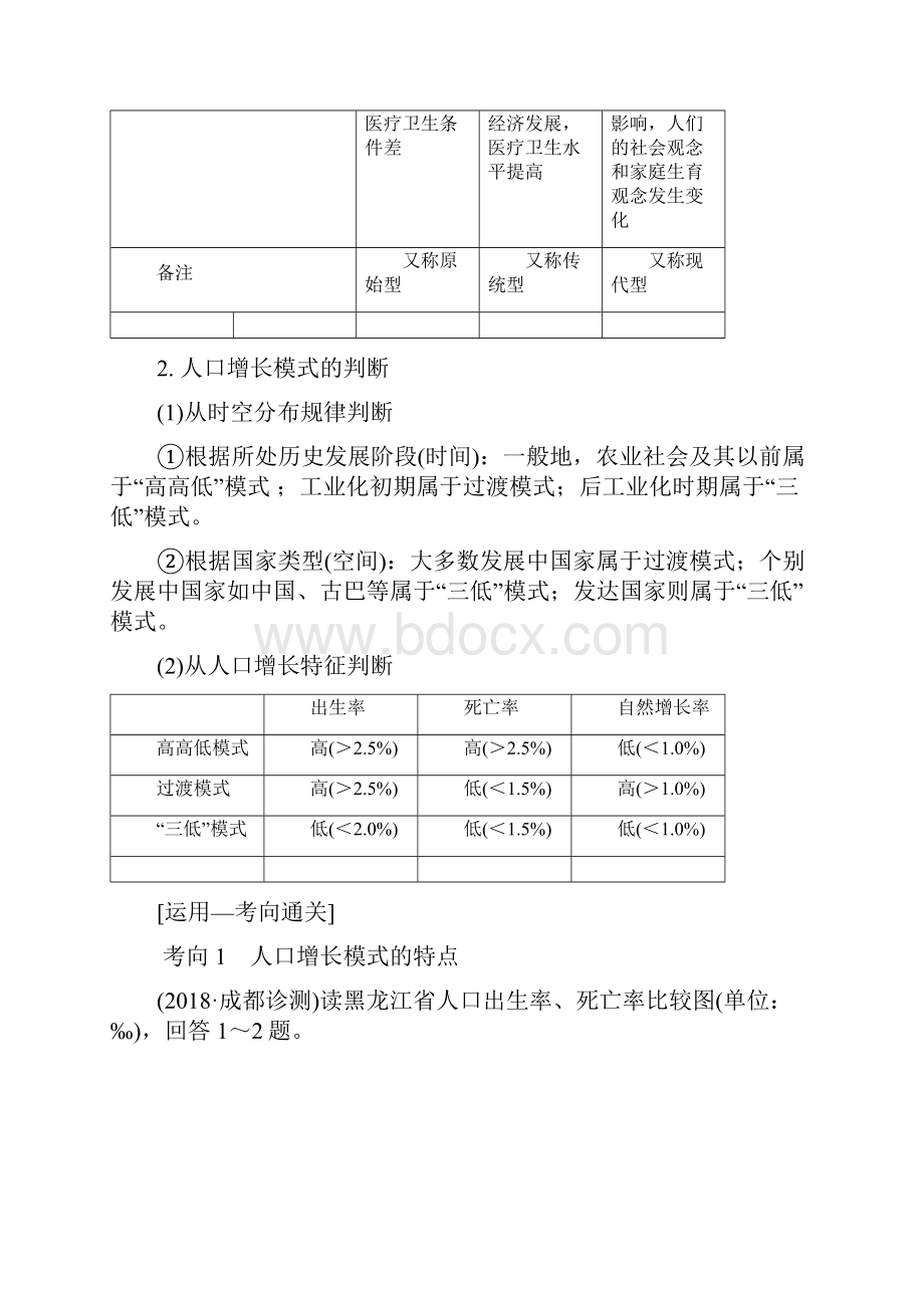 高考地理一轮复习 第5章 人口的增长迁移与合理容量 第1节 人口增长的模式与人口合理容量学案 中图版.docx_第3页