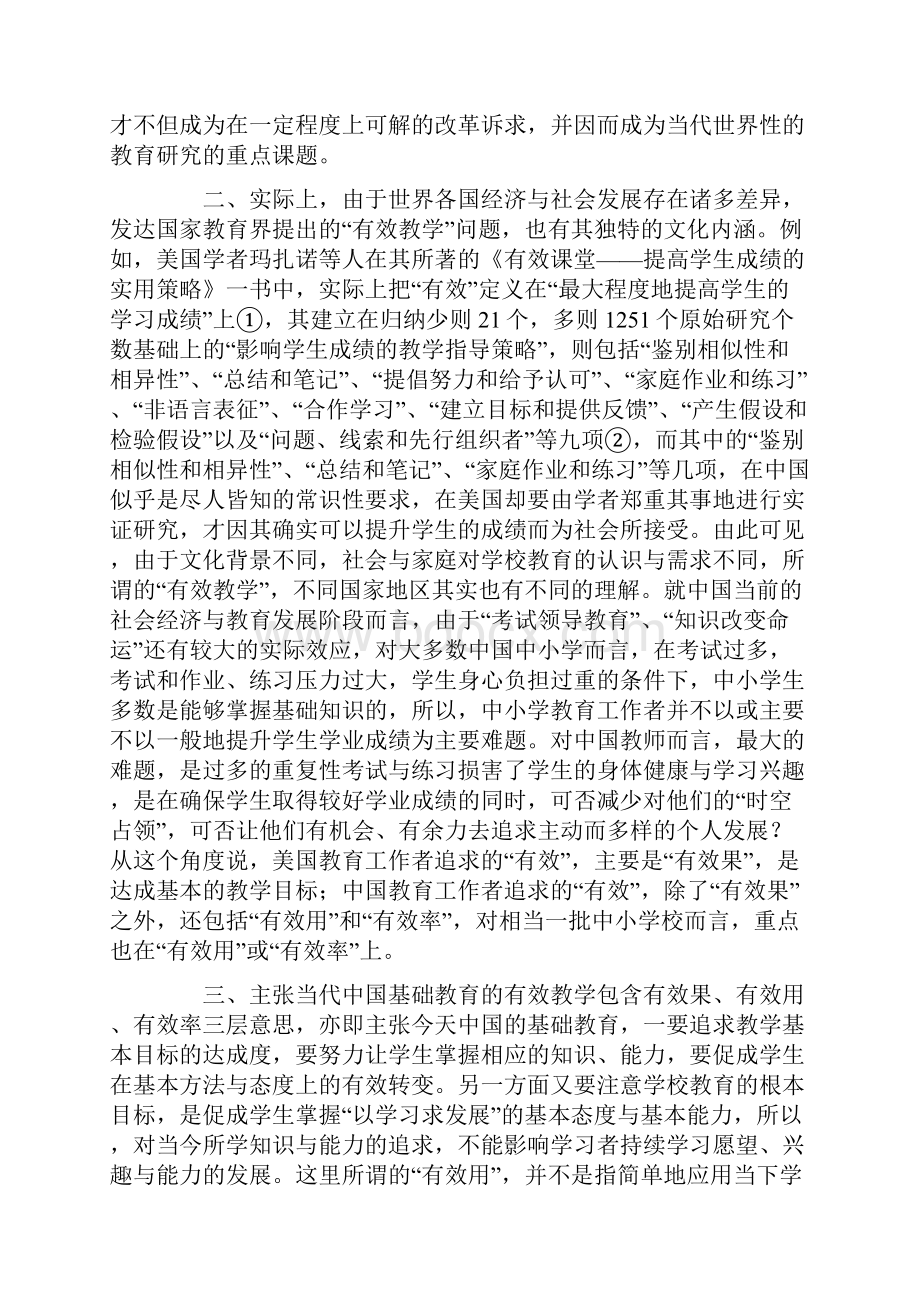 有效教学及其实施策略.docx_第2页