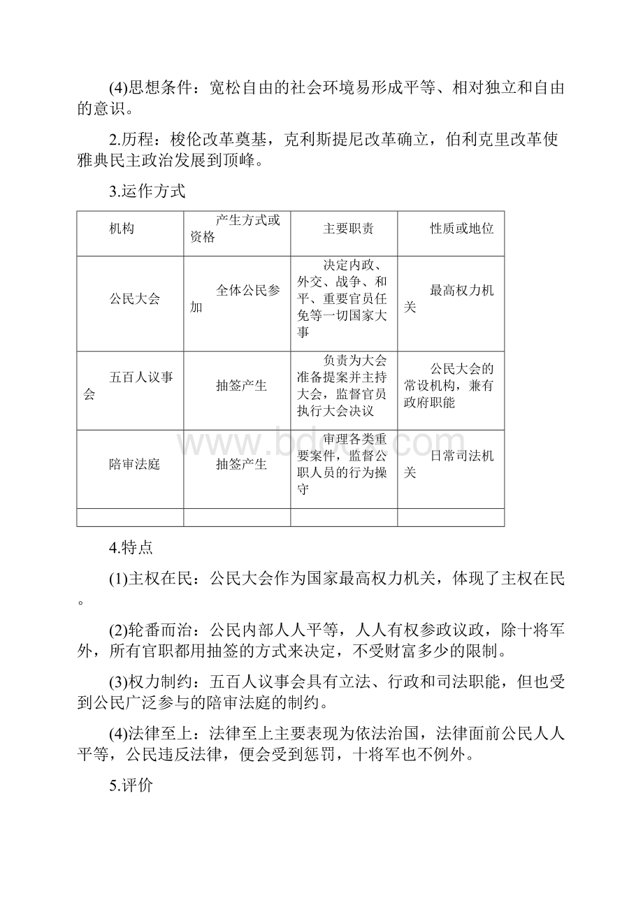 新课标版高考历史复习板块四世界古代近代史第10讲西方文明的源头古代希腊和罗马练习.docx_第2页