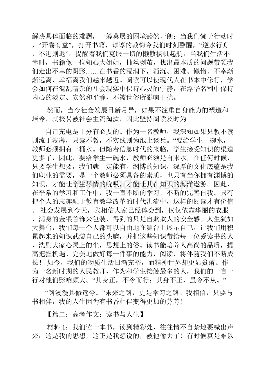 阅读作文之作文阅读人生.docx_第2页