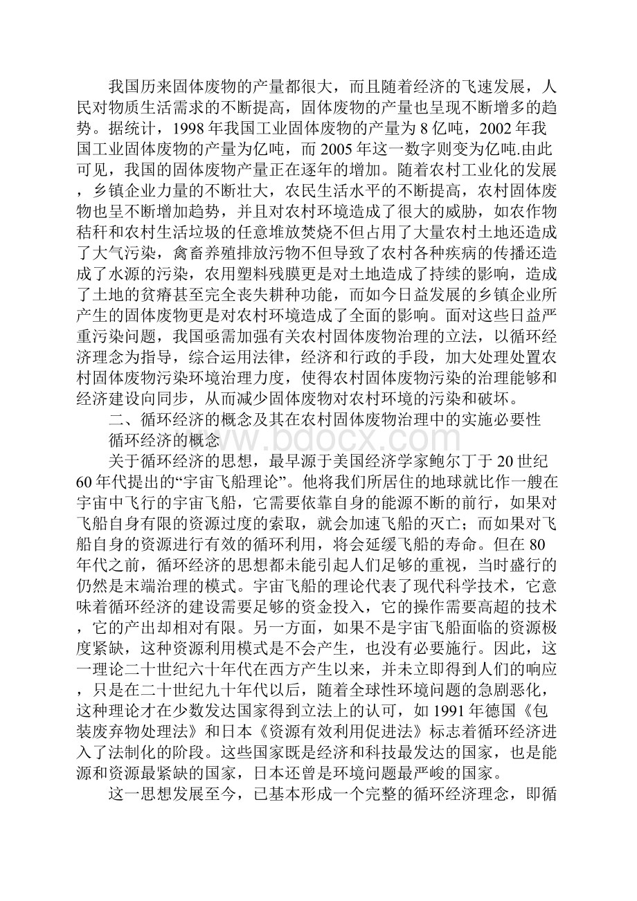 循环经济在我国农村固体废物污染治理中的实施.docx_第2页