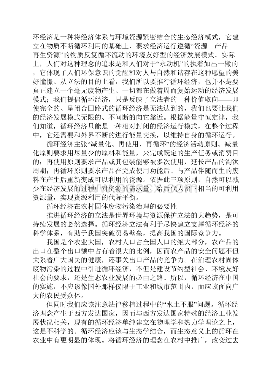 循环经济在我国农村固体废物污染治理中的实施.docx_第3页