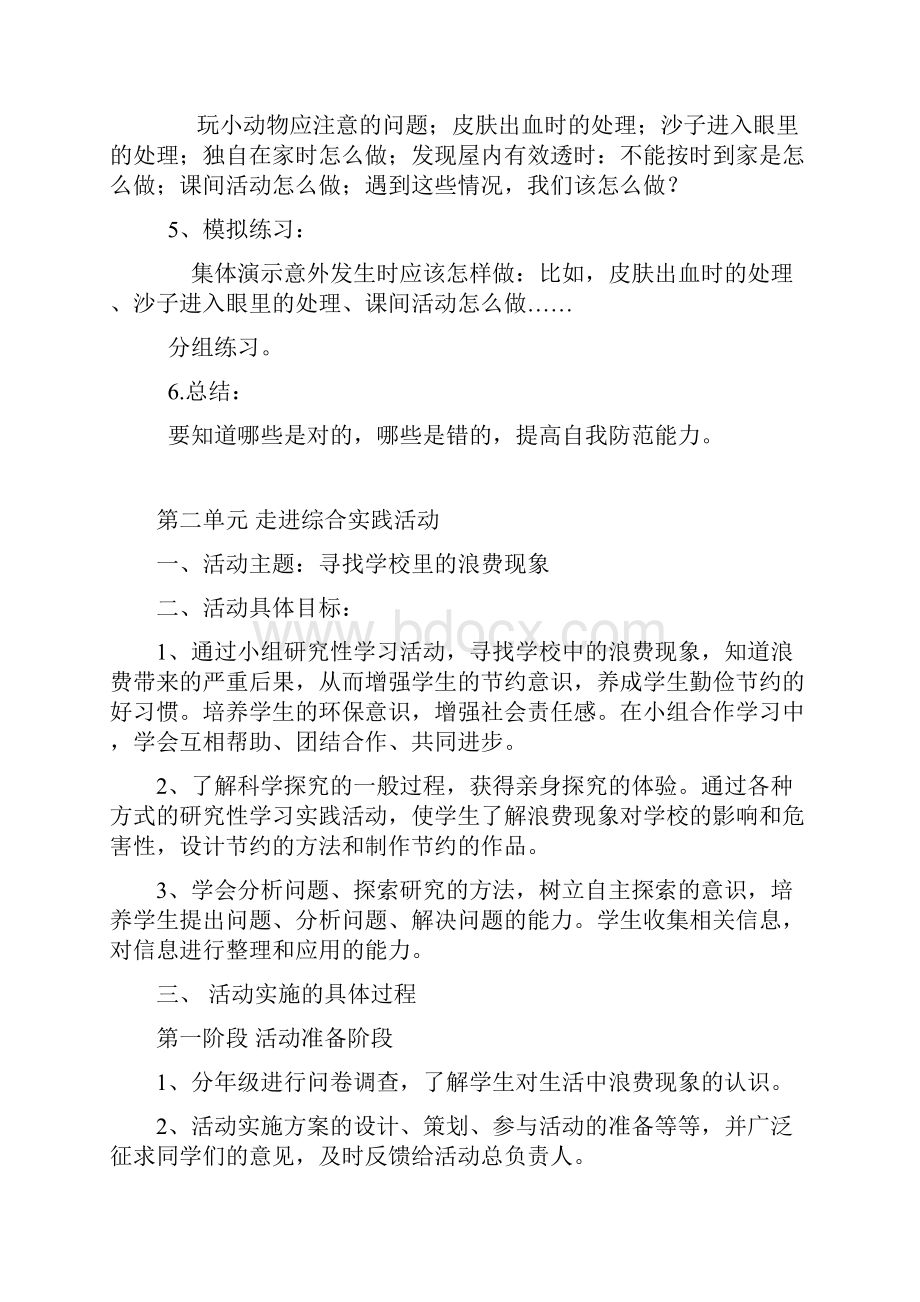 教科版三年级上册综合实践教案.docx_第2页