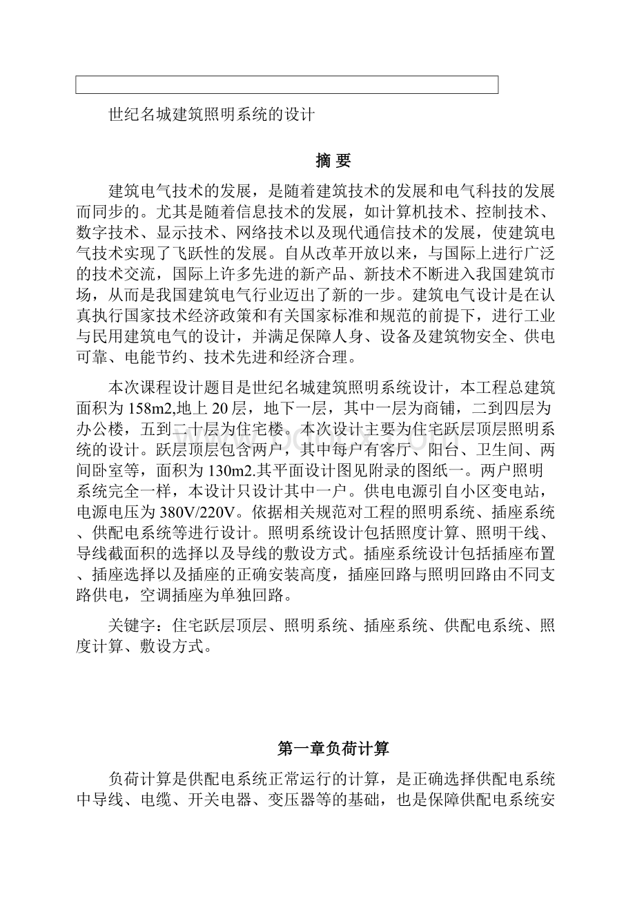 建筑供配电与照明.docx_第3页