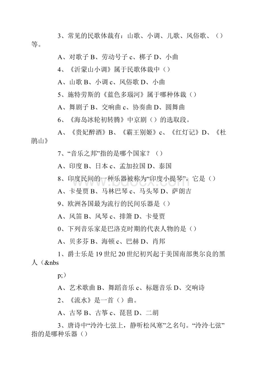 高中音乐期中考试试题.docx_第2页