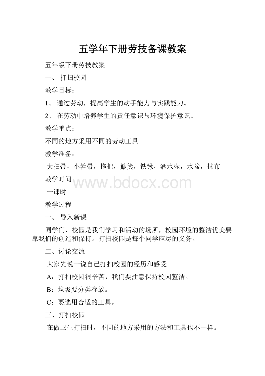 五学年下册劳技备课教案.docx_第1页