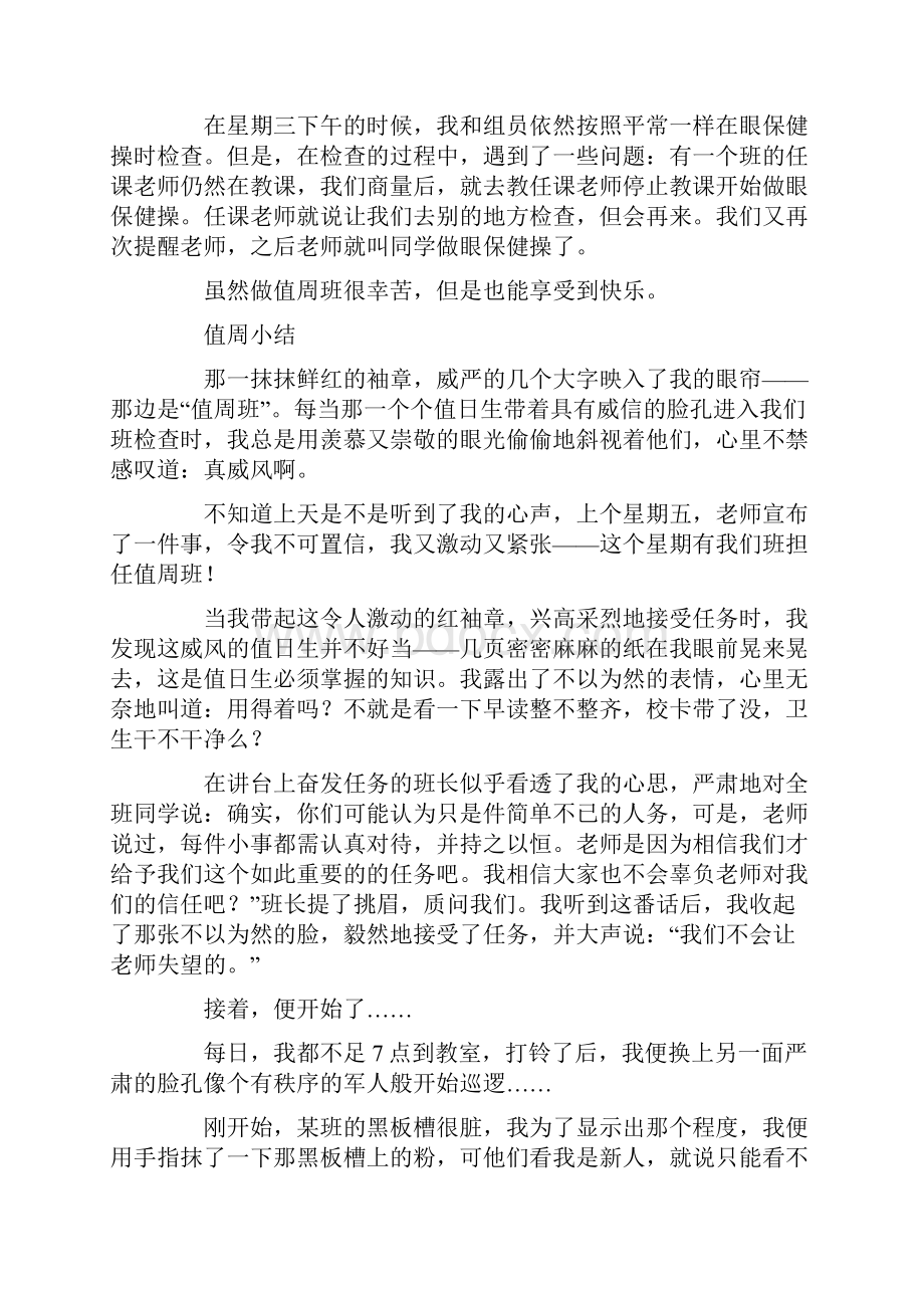 值周工作总结勤学部.docx_第2页