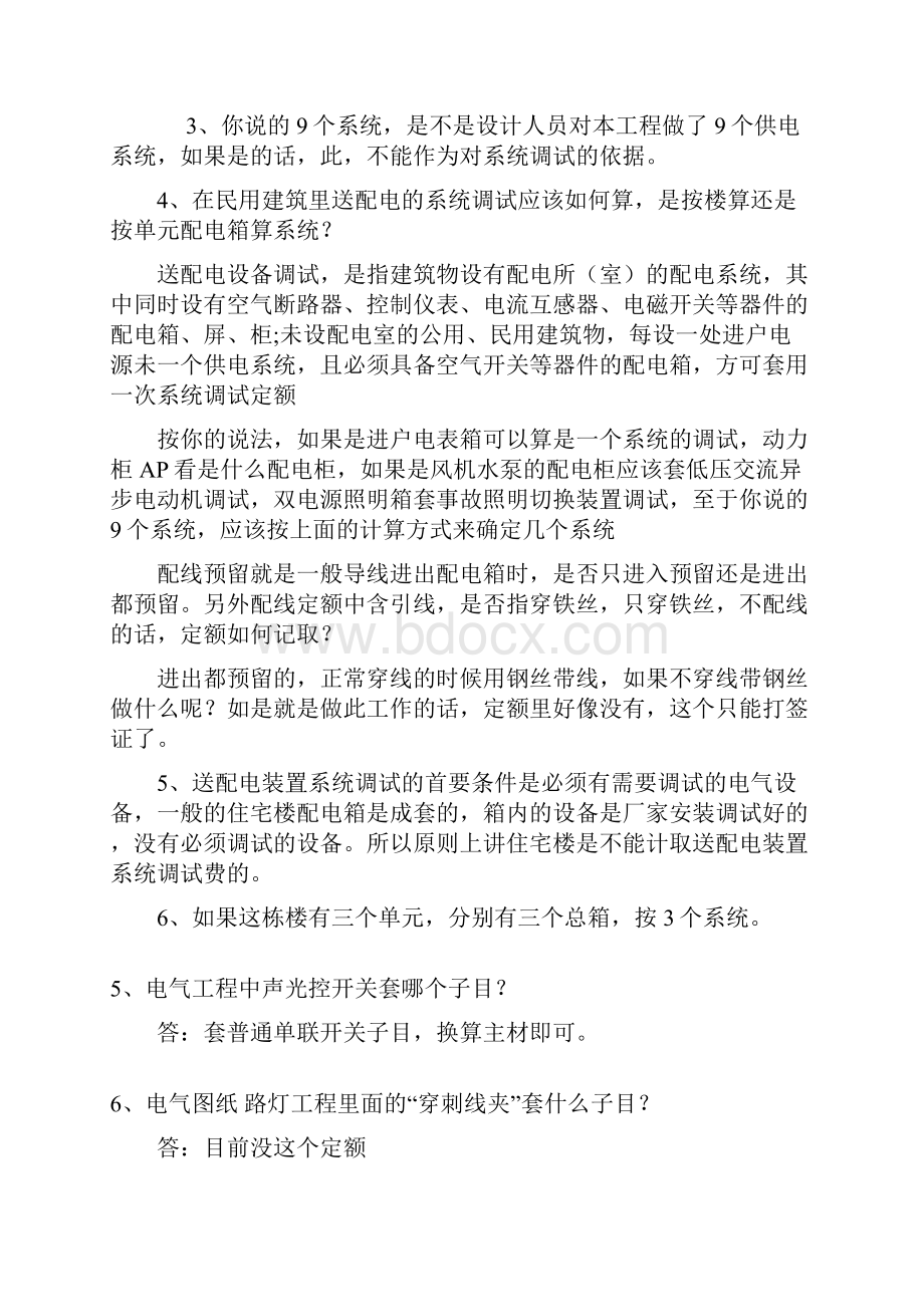 建筑安装问题集锦.docx_第2页