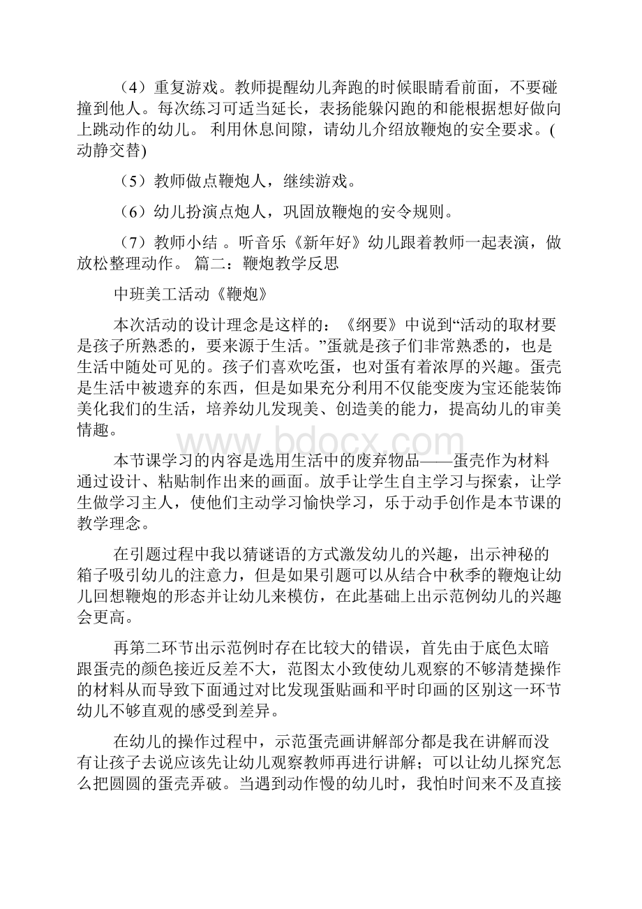 小班健康放鞭炮教案.docx_第2页