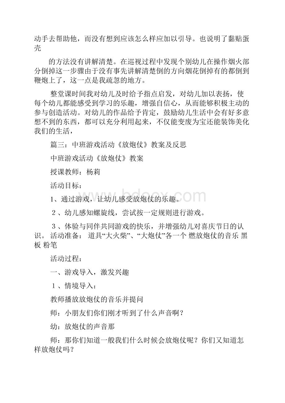 小班健康放鞭炮教案.docx_第3页