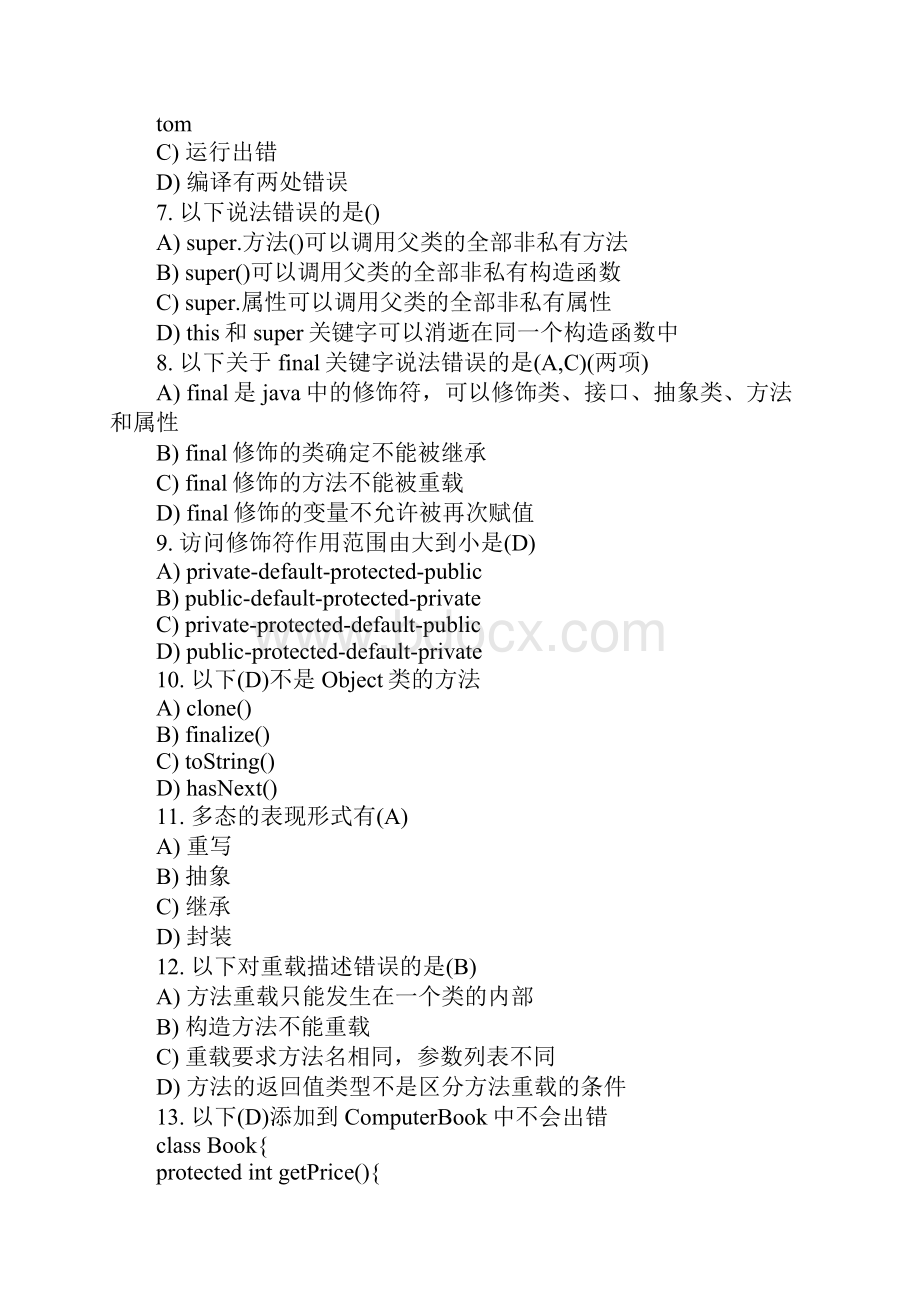 java笔试题及答案.docx_第3页