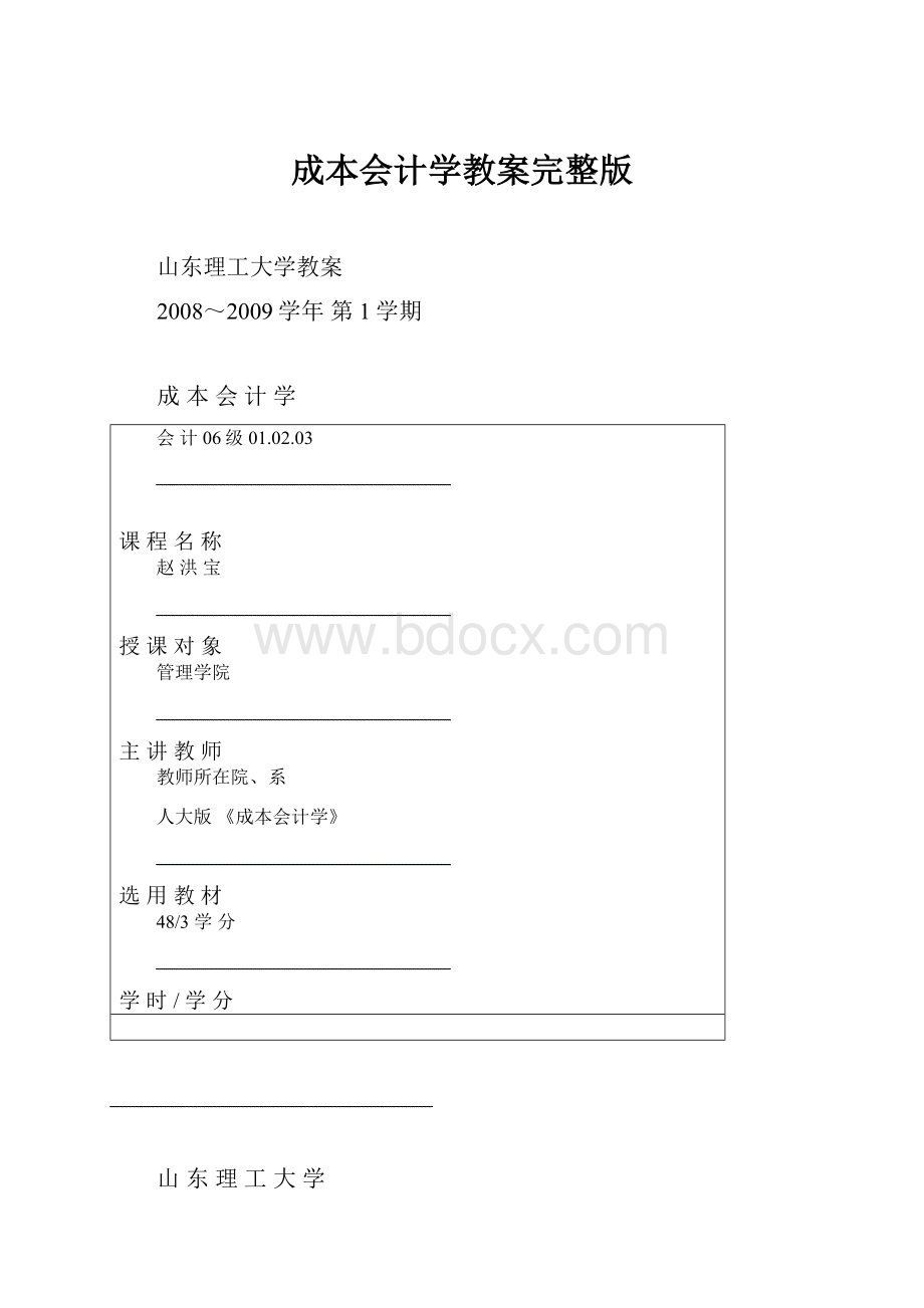 成本会计学教案完整版.docx