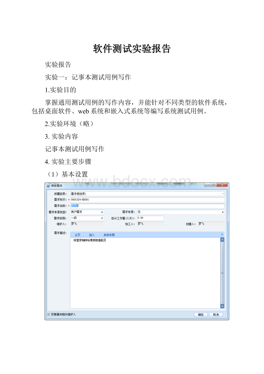 软件测试实验报告.docx_第1页