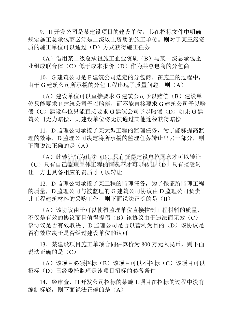 建设工程法规及相关知识模拟题.docx_第3页