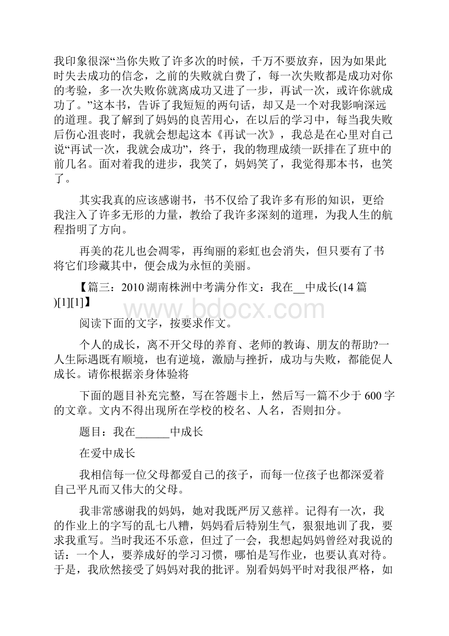 阅读作文之阅读让我长大中考满分作文.docx_第3页