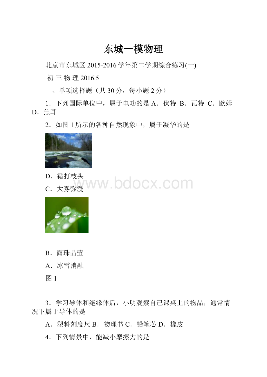 东城一模物理.docx