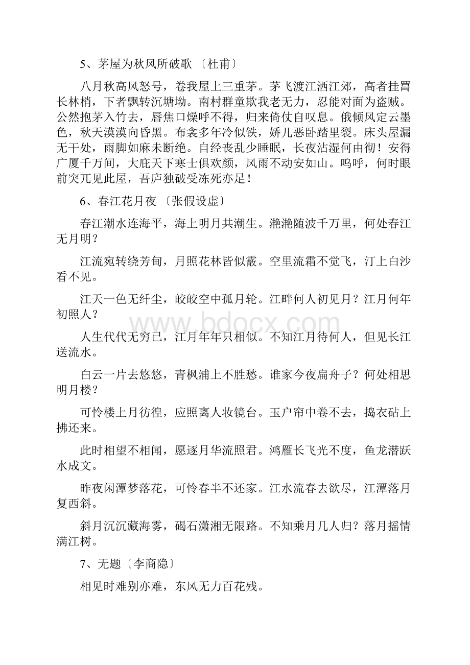 大学生中华经典诗文诵读参考篇目旧有49篇.docx_第3页