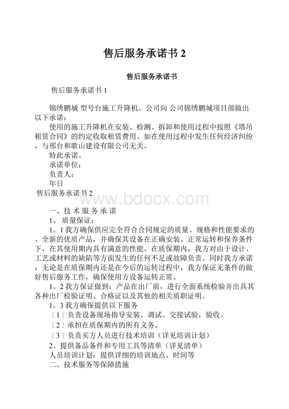 售后服务承诺书 2.docx_第1页