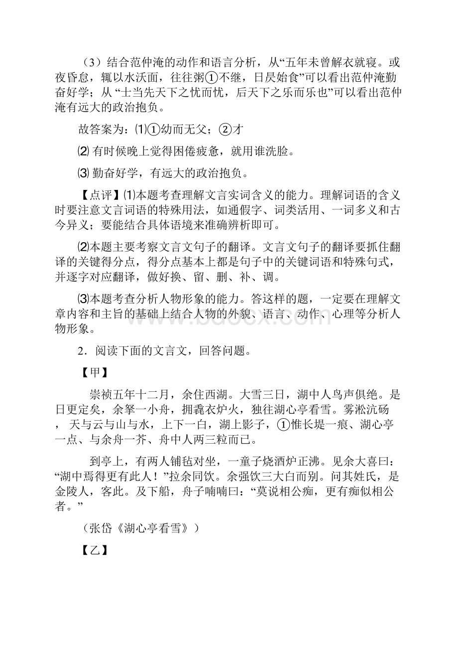 初中七年级文言文阅读专项练习含详细答案.docx_第2页