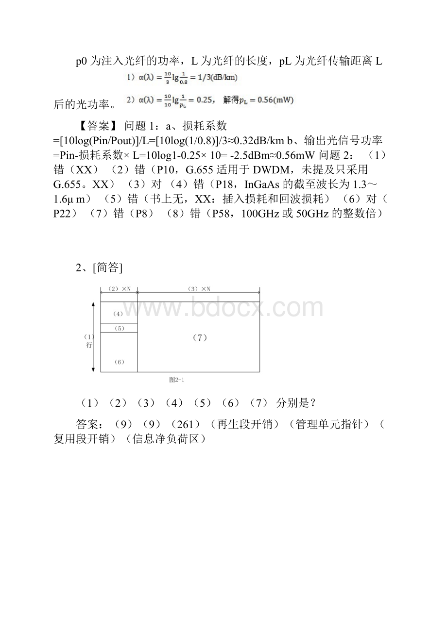 传输与接入真题和解析.docx_第3页