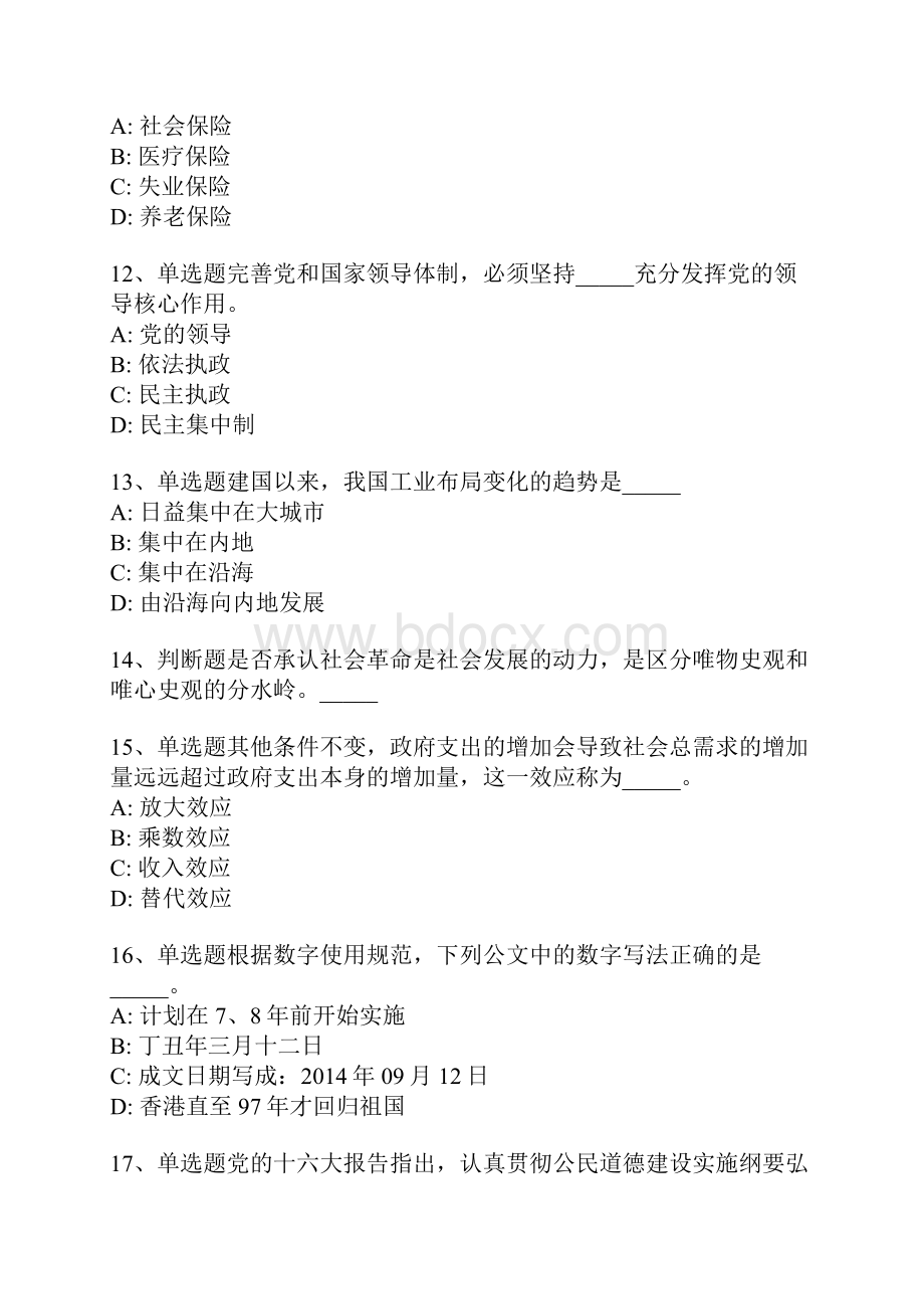 河北省沧州市泊头市事业单位招聘考试历年真题每日一练带部分答案解析一.docx_第3页