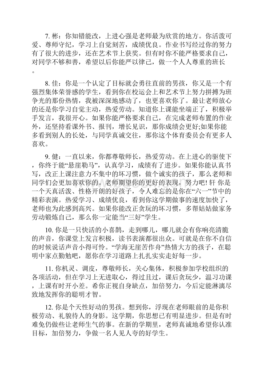 小学生学习心理健康评语.docx_第2页